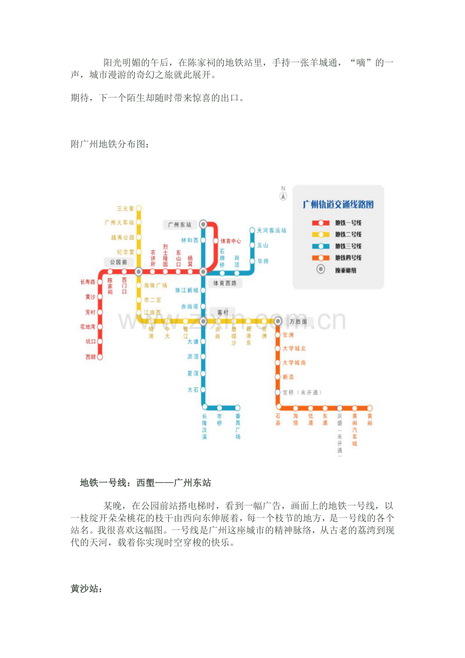 坐地铁游广州.doc_第1页