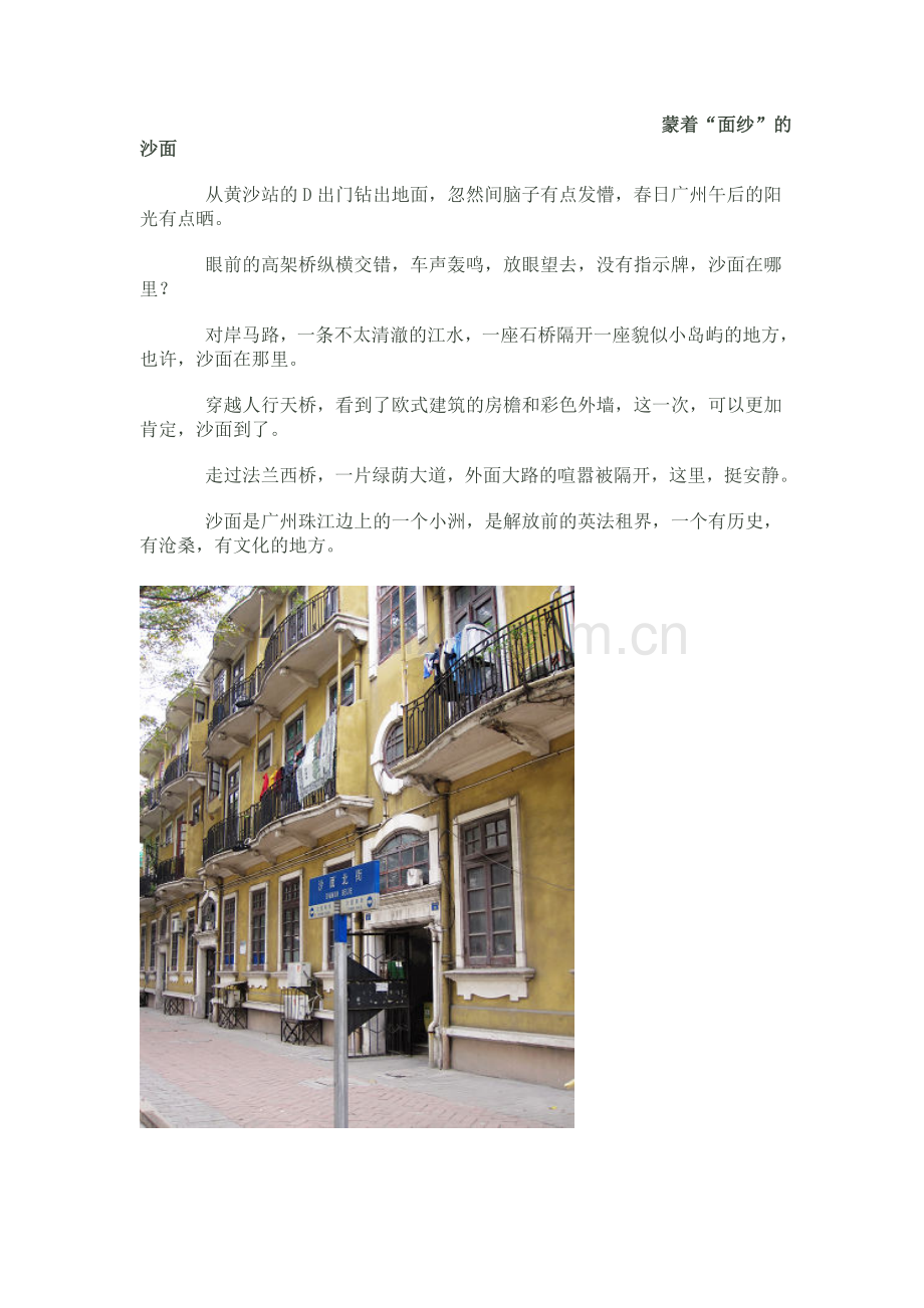 坐地铁游广州.doc_第2页