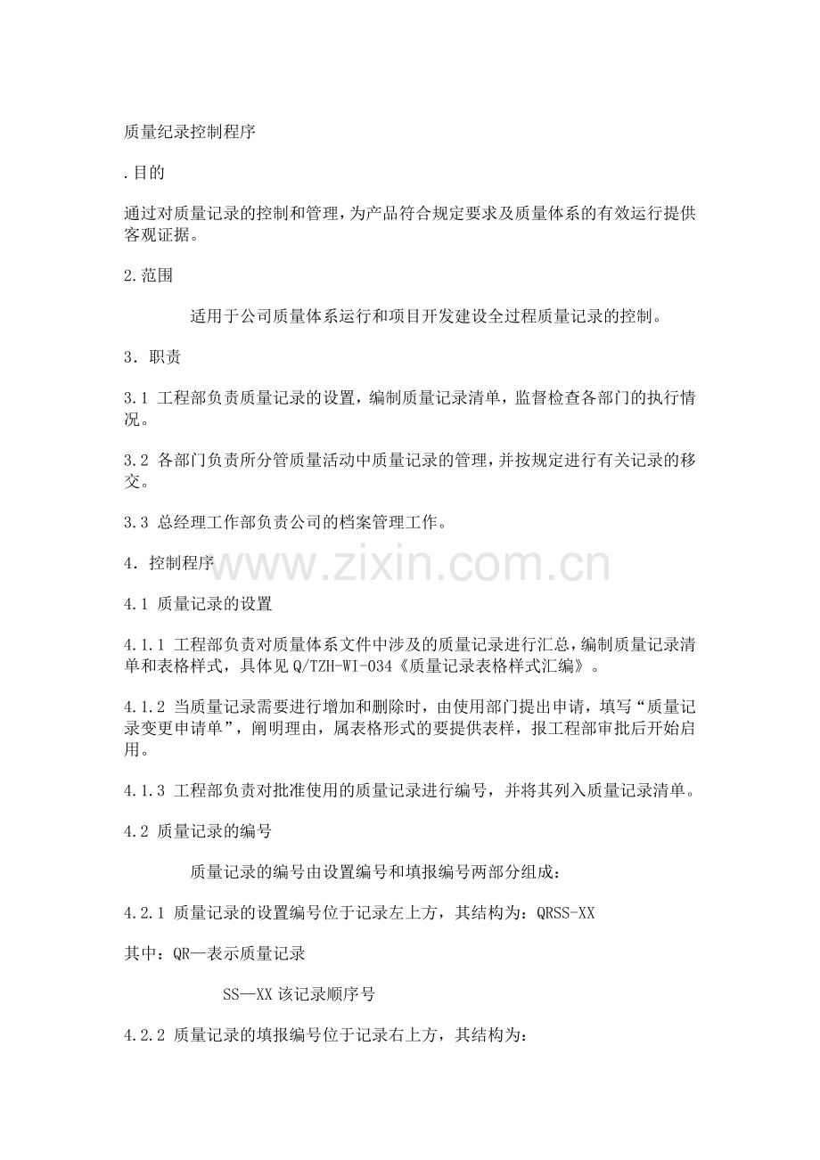 房地产企业ISO贯标资料（DOC 70页）.docx_第1页