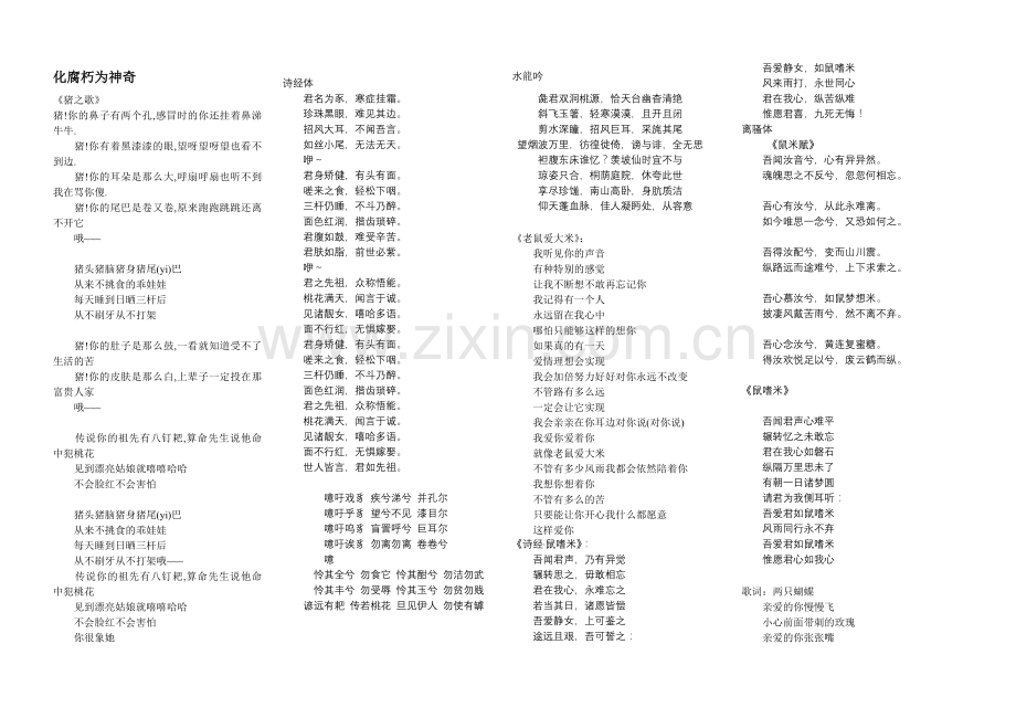 化腐朽为神奇.doc_第1页