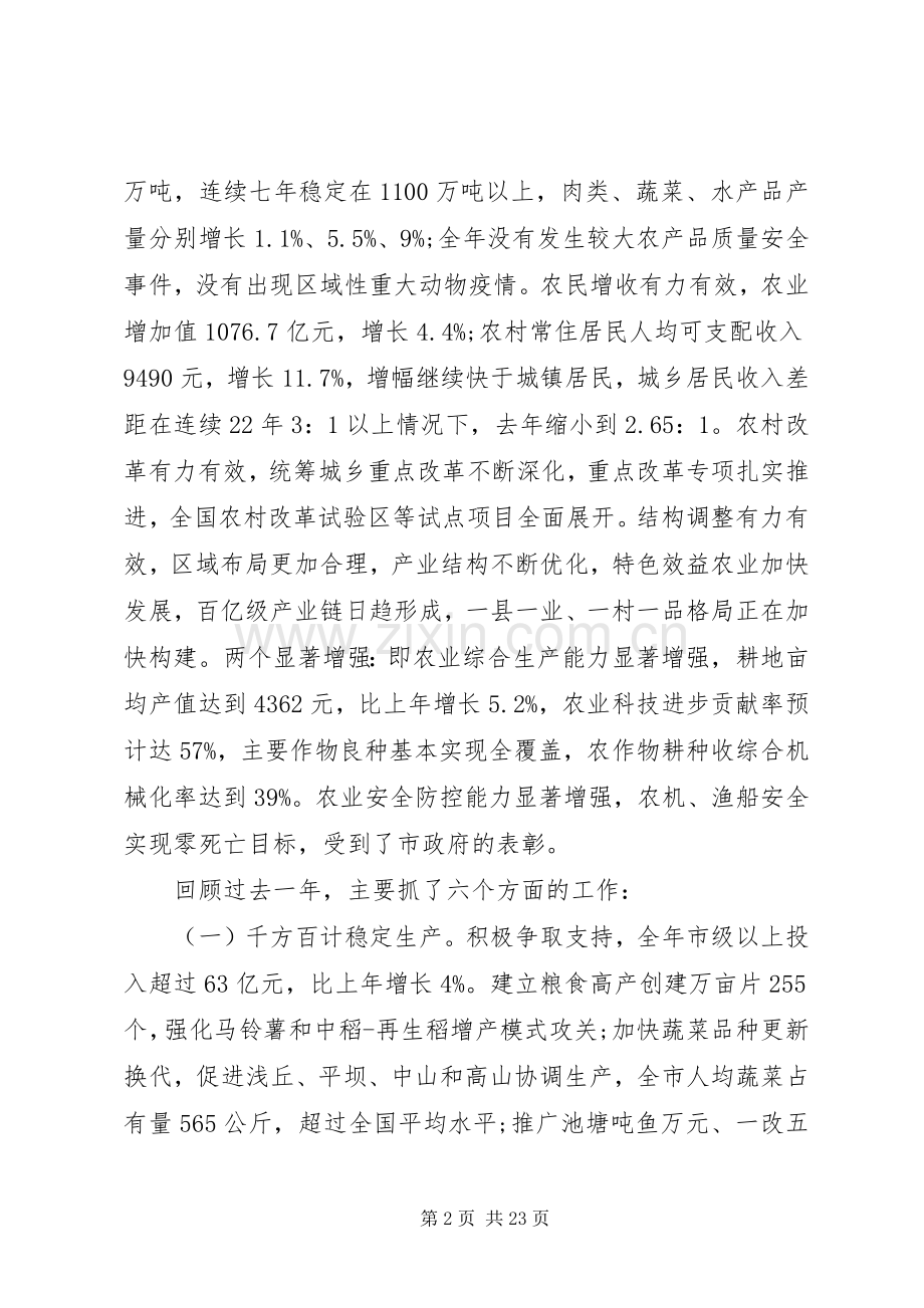 农业工作会议讲话发言.docx_第2页