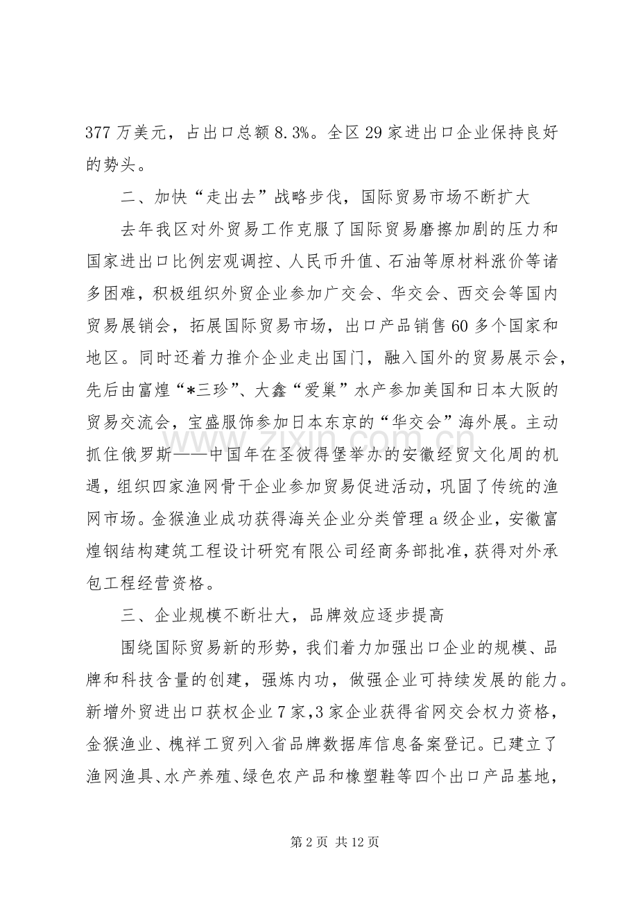 商务工作报告讲话发言.docx_第2页