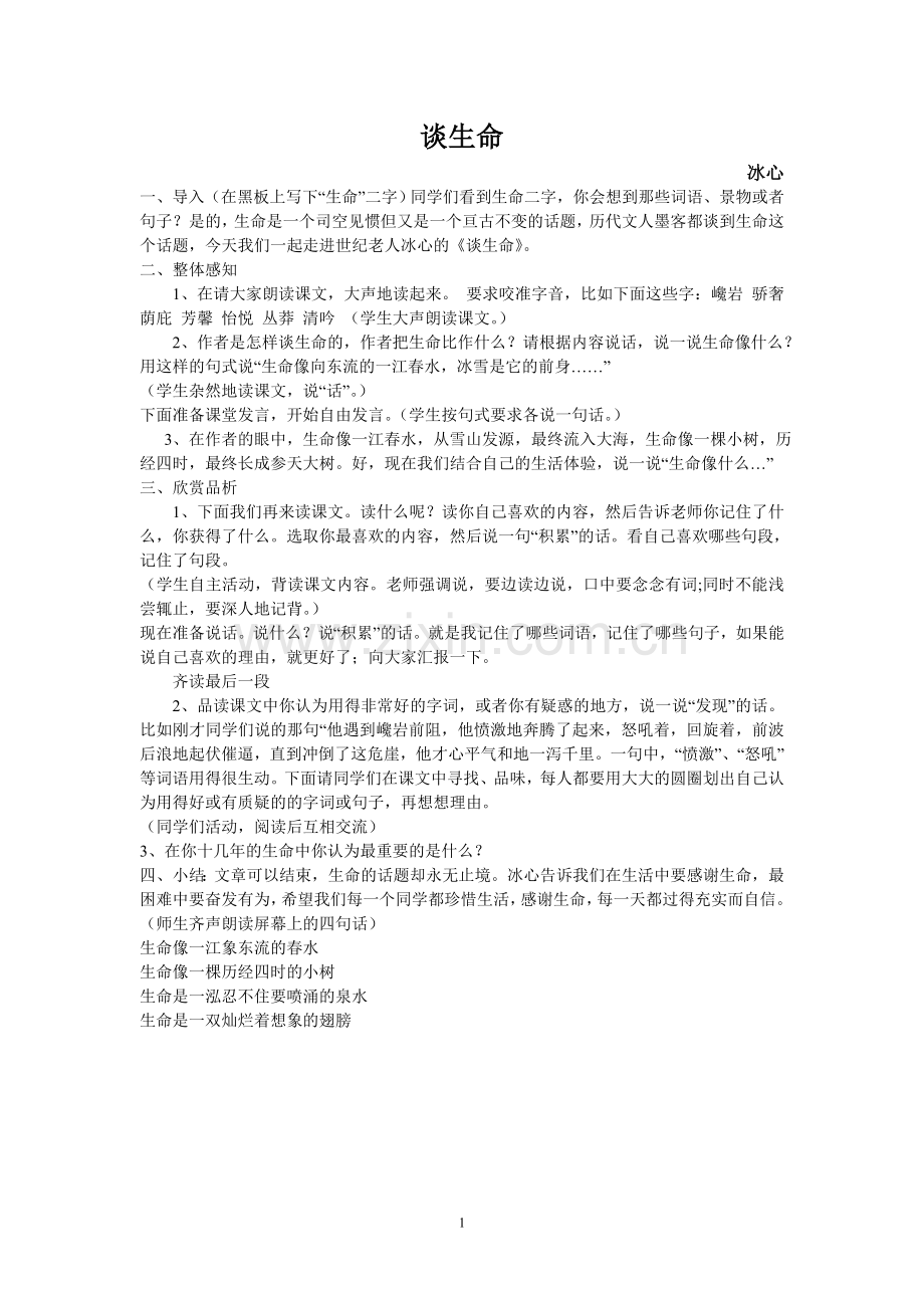《谈生命》.doc_第1页