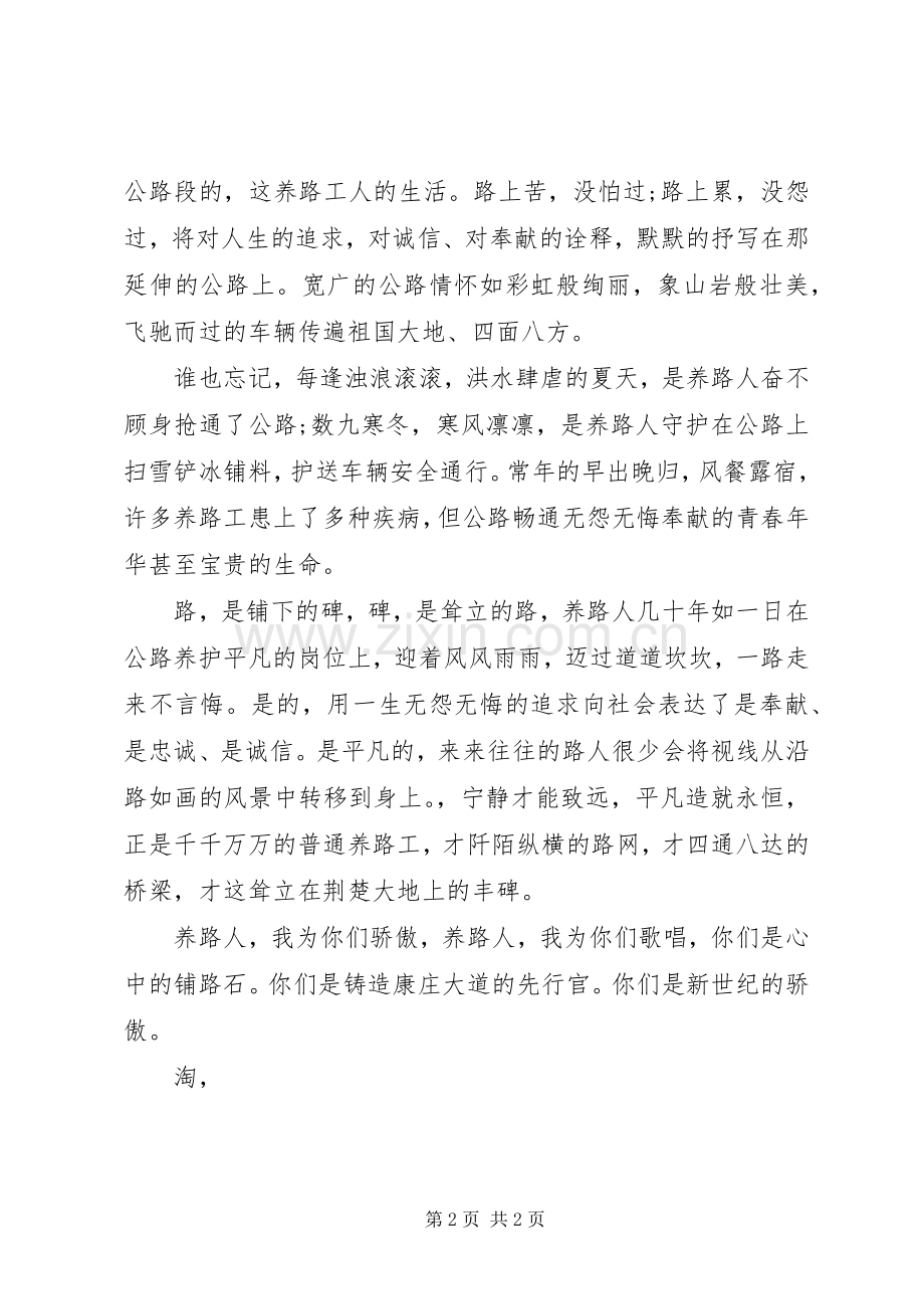 公路先进事迹征文演讲稿.docx_第2页