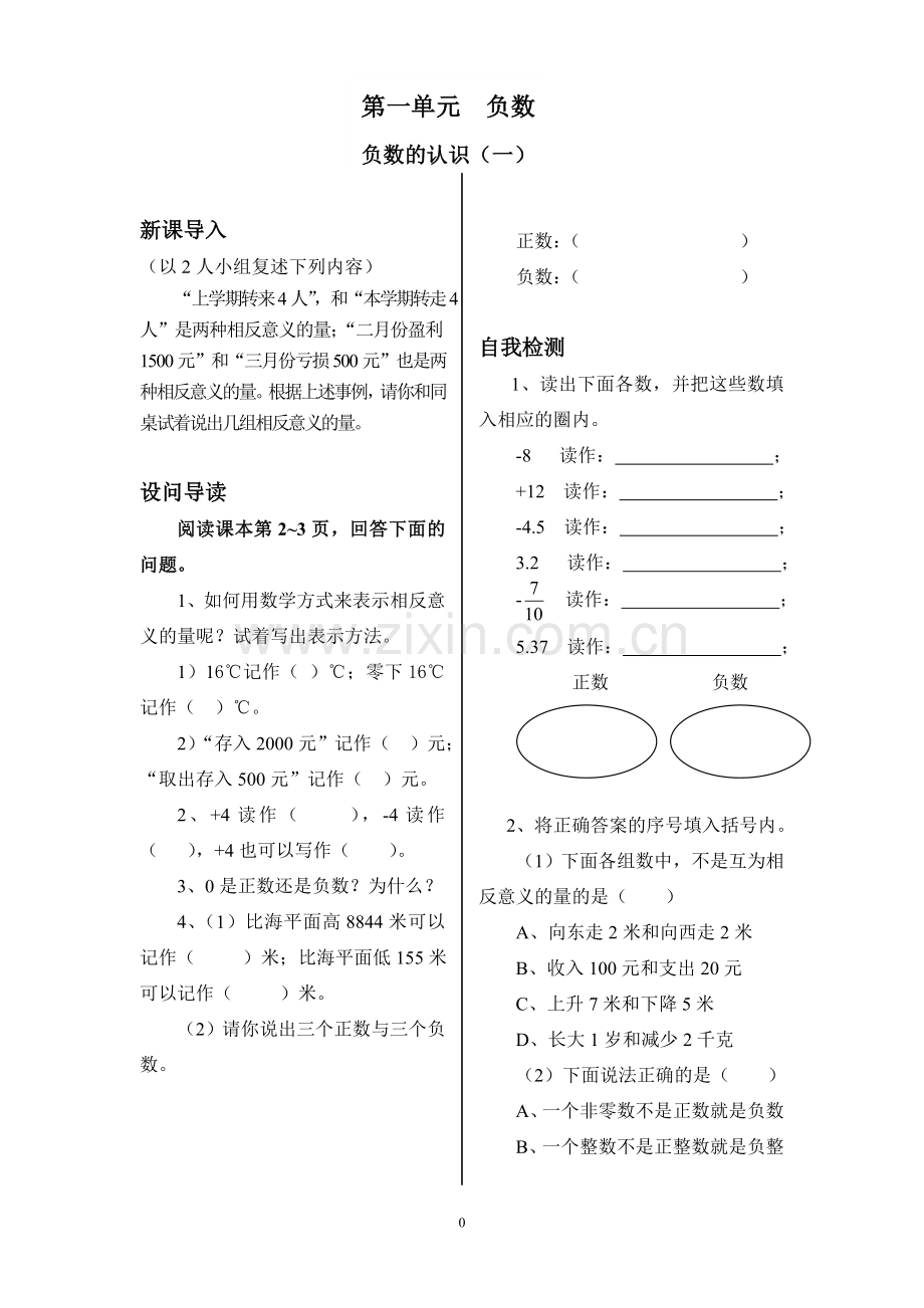 六年级数学（c）jsp.doc_第1页