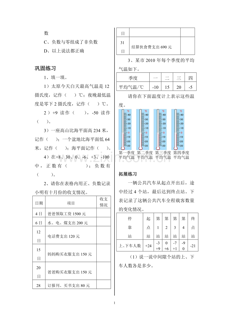 六年级数学（c）jsp.doc_第2页