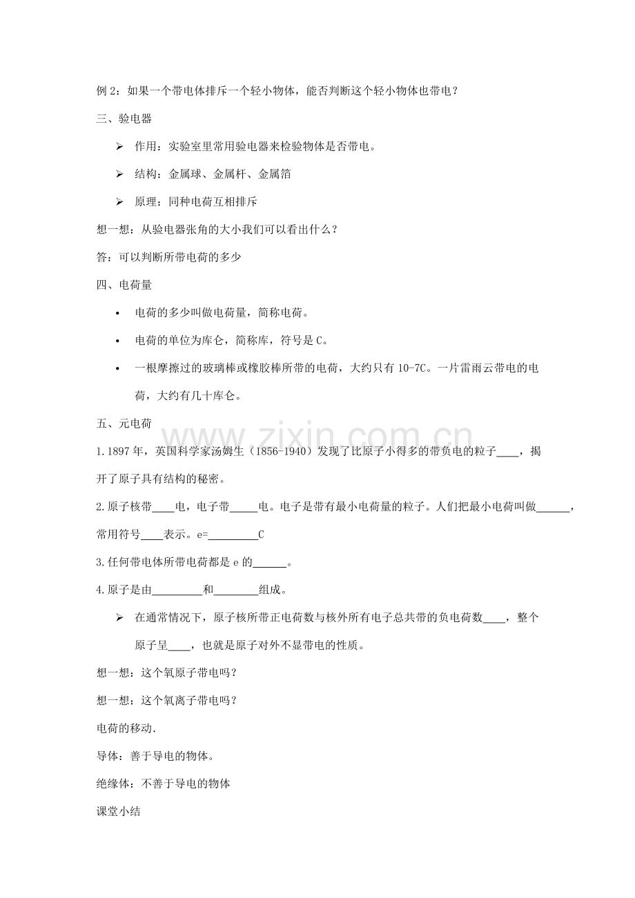 九年级物理全册 15.1两种电荷教案 （新版）新人教版-（新版）新人教版初中九年级全册物理教案.doc_第2页