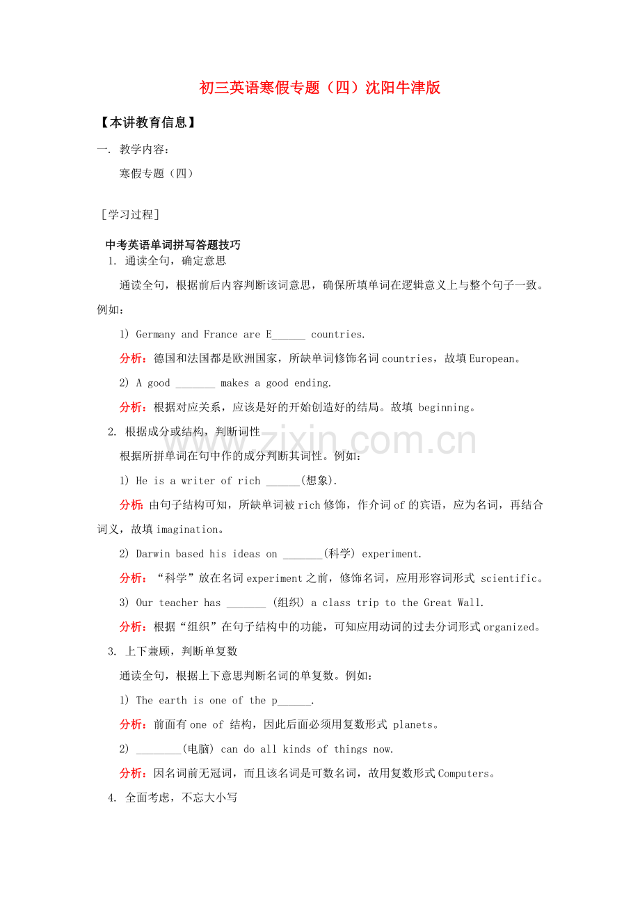 初三英语寒假专题（四）沈阳牛津版.doc_第1页