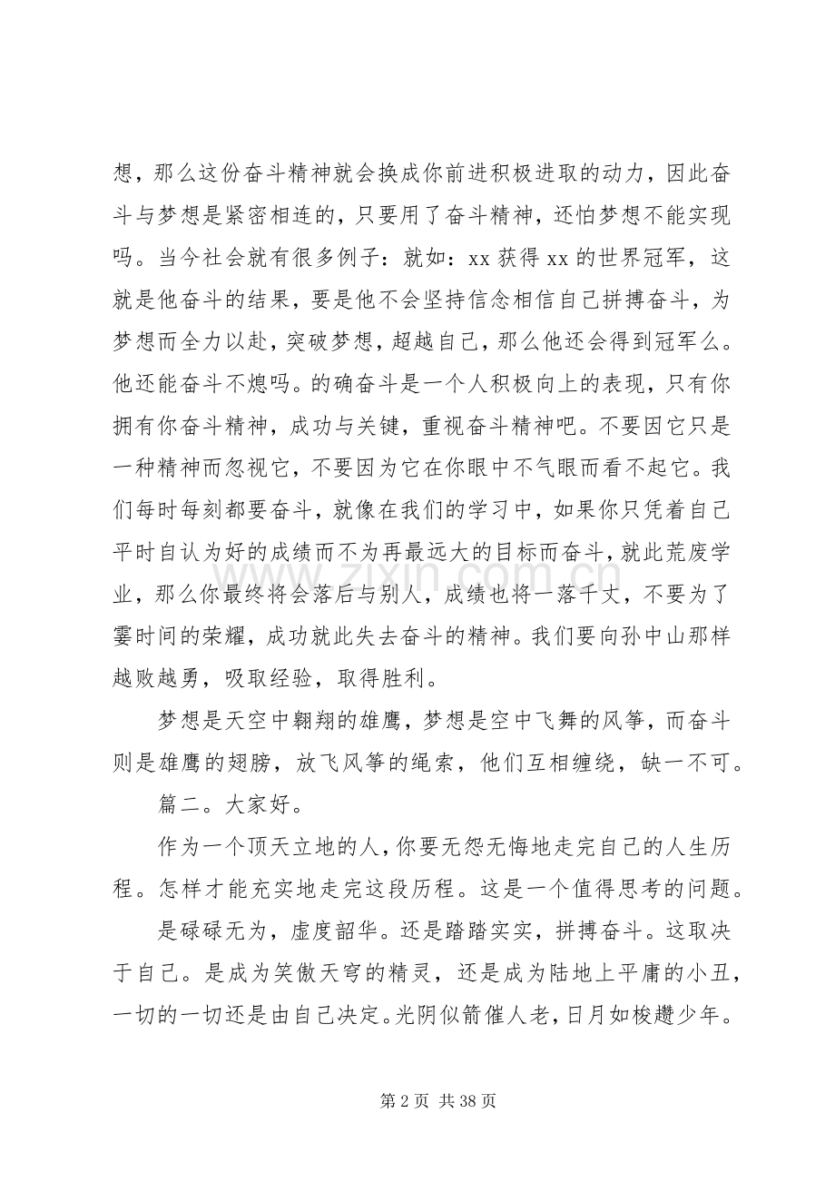 我的奋斗观讲话发言稿多篇.docx_第2页