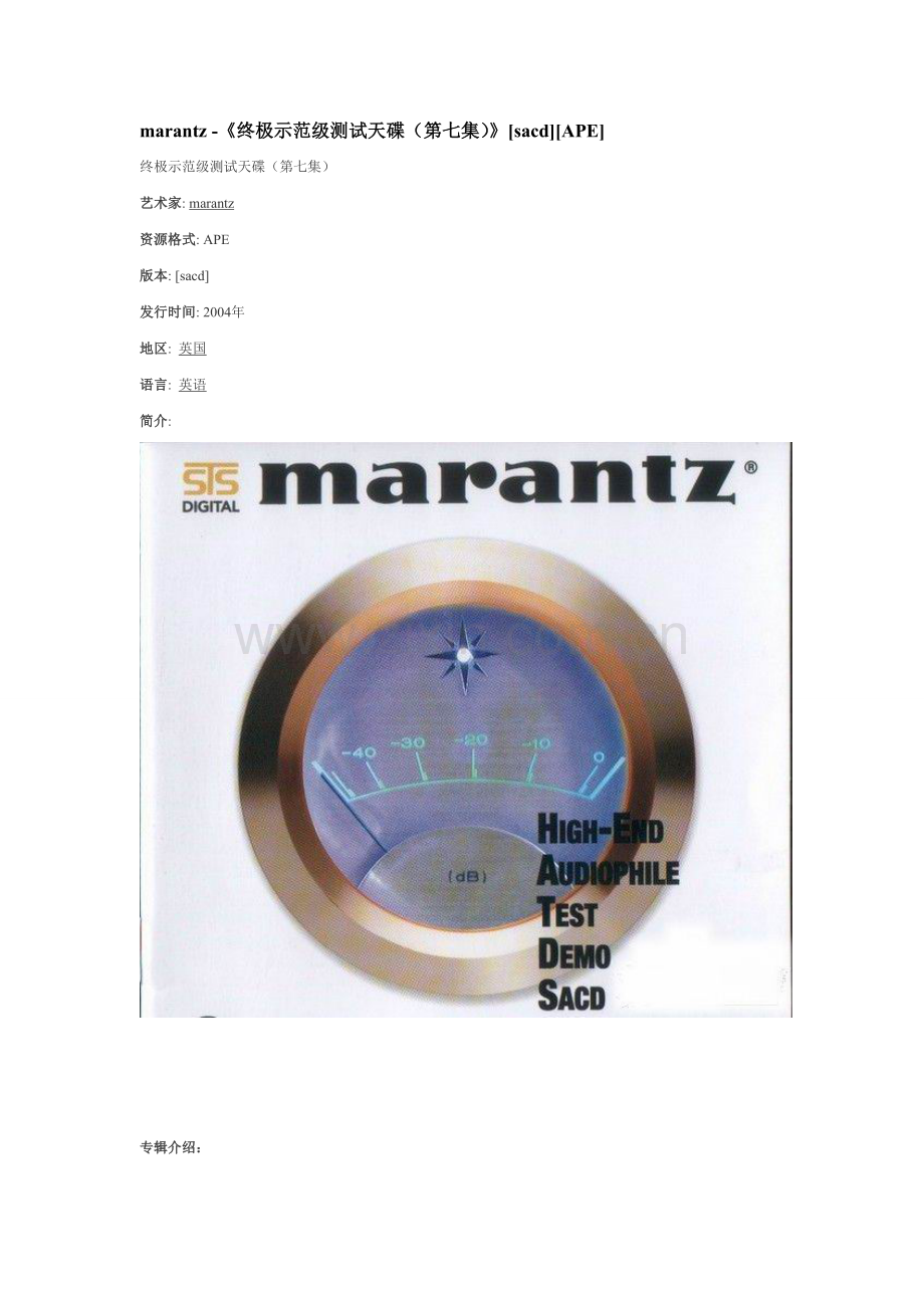 marantz终极试音碟(APE).doc_第1页