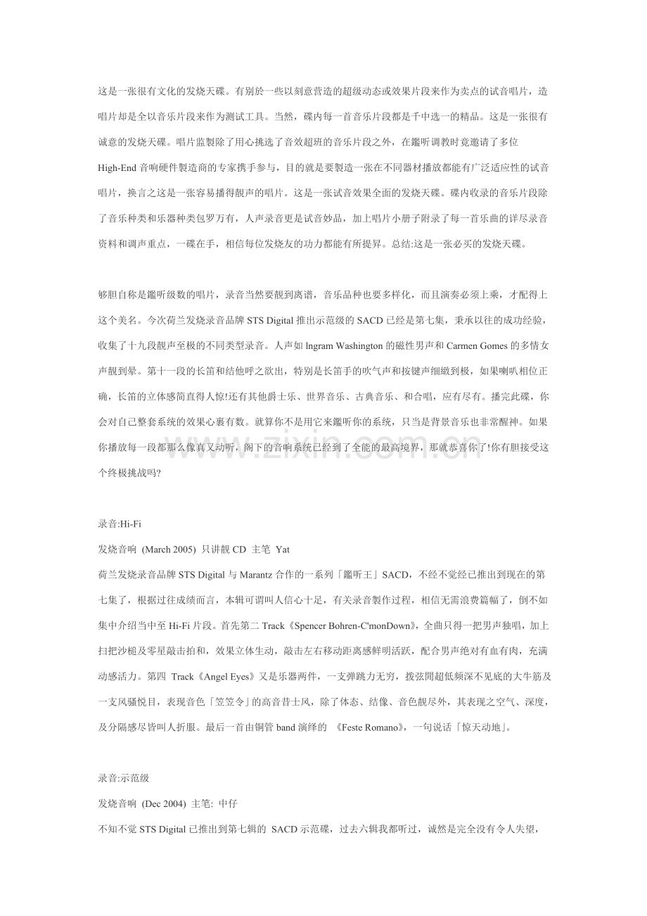 marantz终极试音碟(APE).doc_第2页