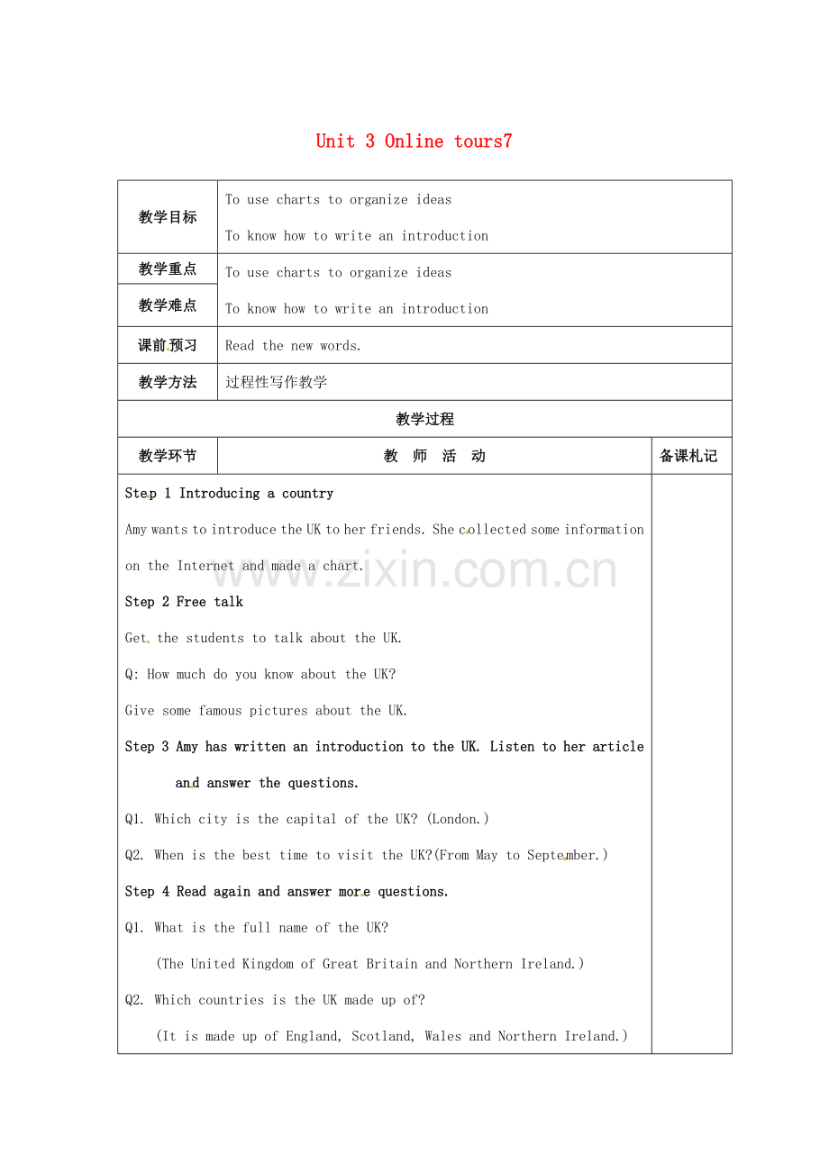 八年级英语下册 Unit 3 Online tours period 7教案 （新版）牛津版-（新版）牛津版初中八年级下册英语教案.doc_第1页