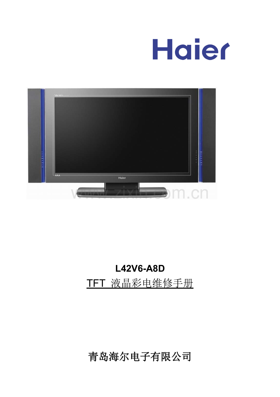 L42V6-A8D维修手册.docx_第1页