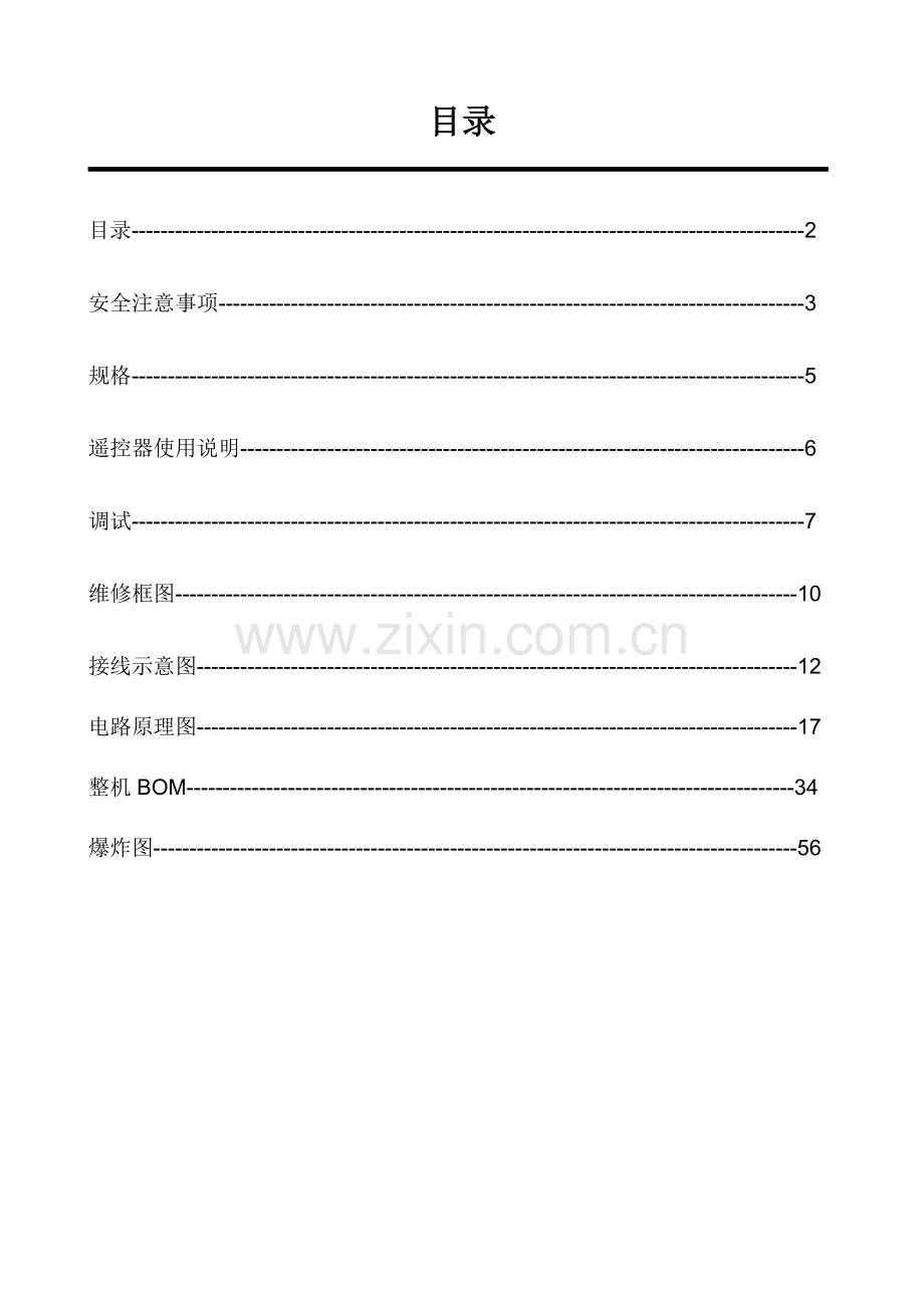 L42V6-A8D维修手册.docx_第2页