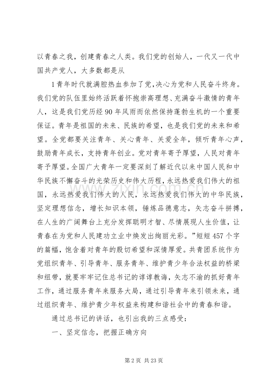 在芜湖路街道团代表会议上的讲话发言.docx_第2页
