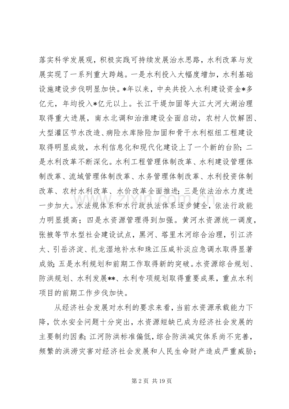 水库移民问题讲话发言.docx_第2页