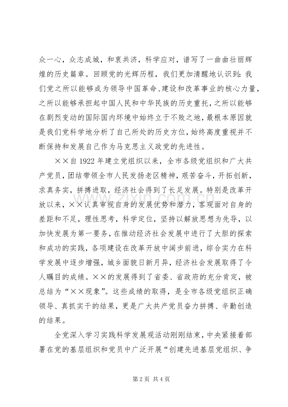在某市纪念建党89周年暨表彰大会上的讲话发言.docx_第2页