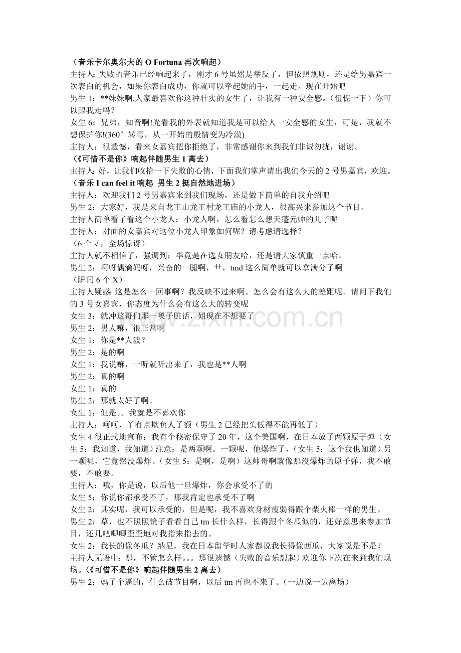 《非-诚-勿-扰》小品.doc_第2页
