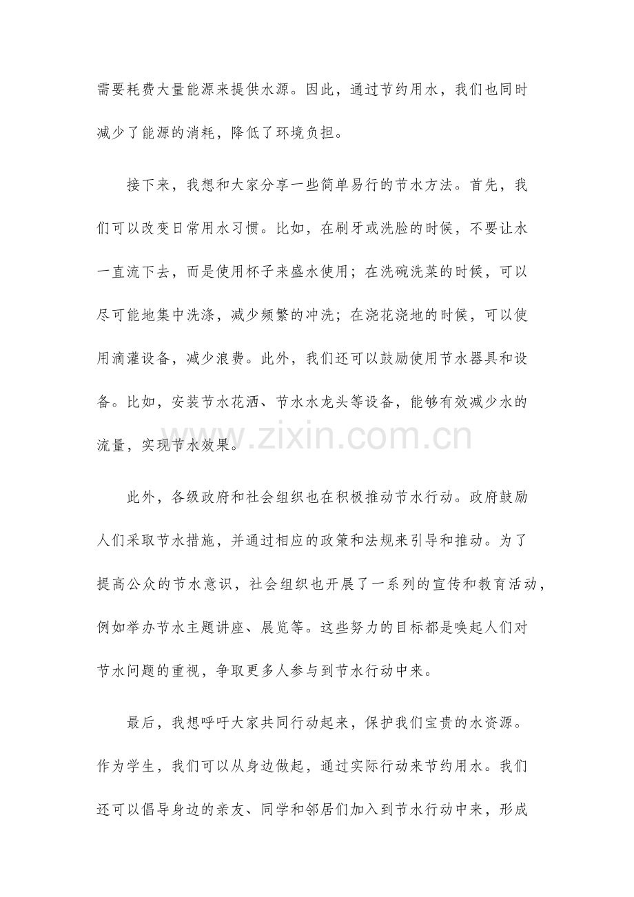 节水演讲稿.docx_第2页