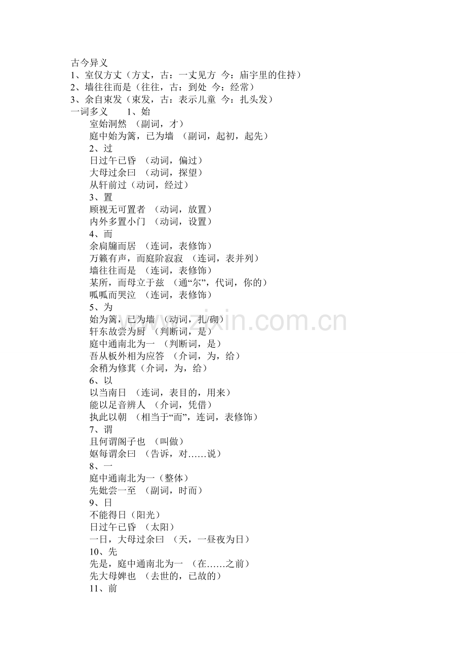 项脊轩志练习.doc_第1页