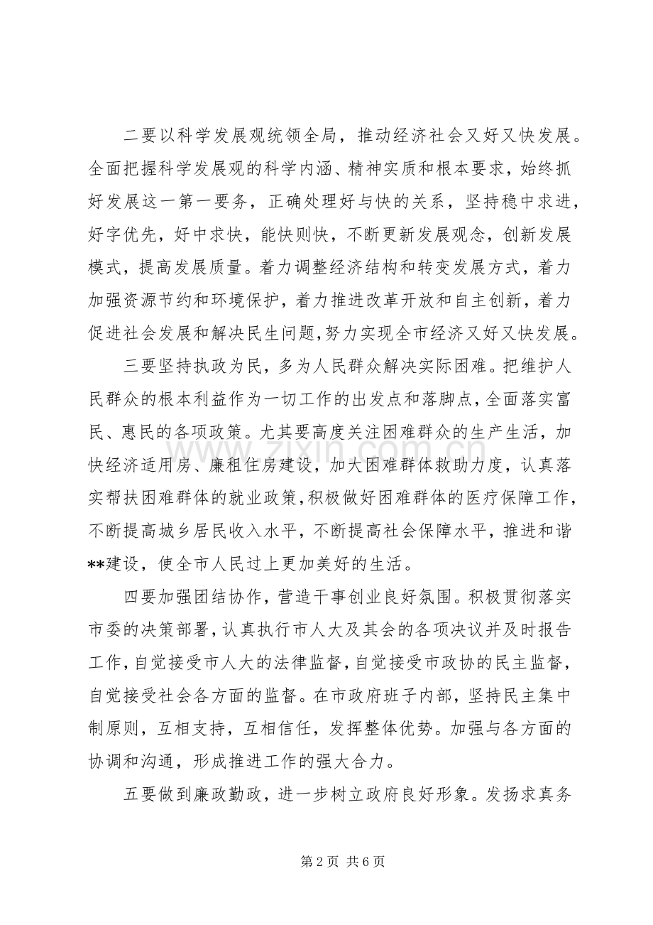 市长会议讲话发言稿.docx_第2页