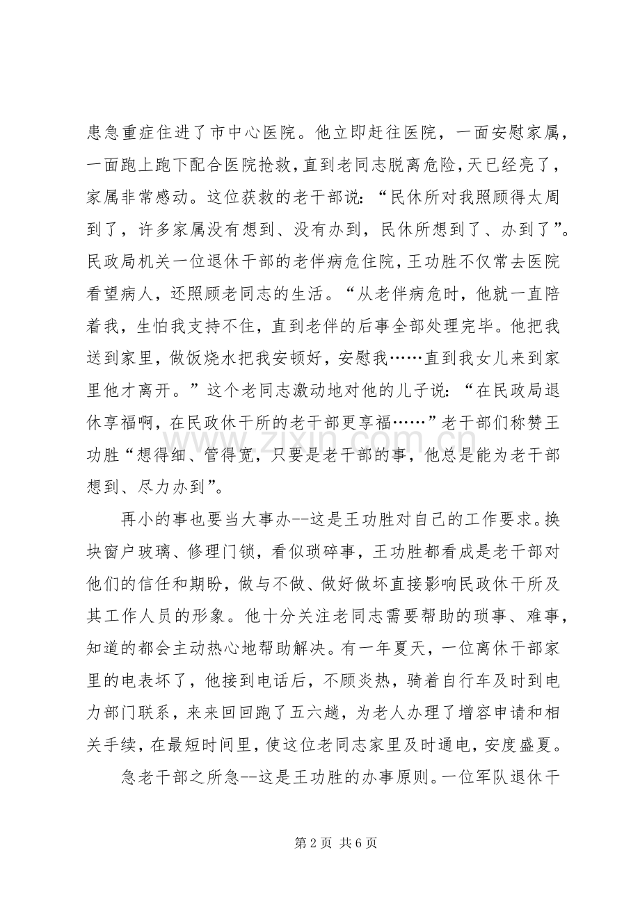 敬业奉献干部先进事迹演讲稿材料.docx_第2页