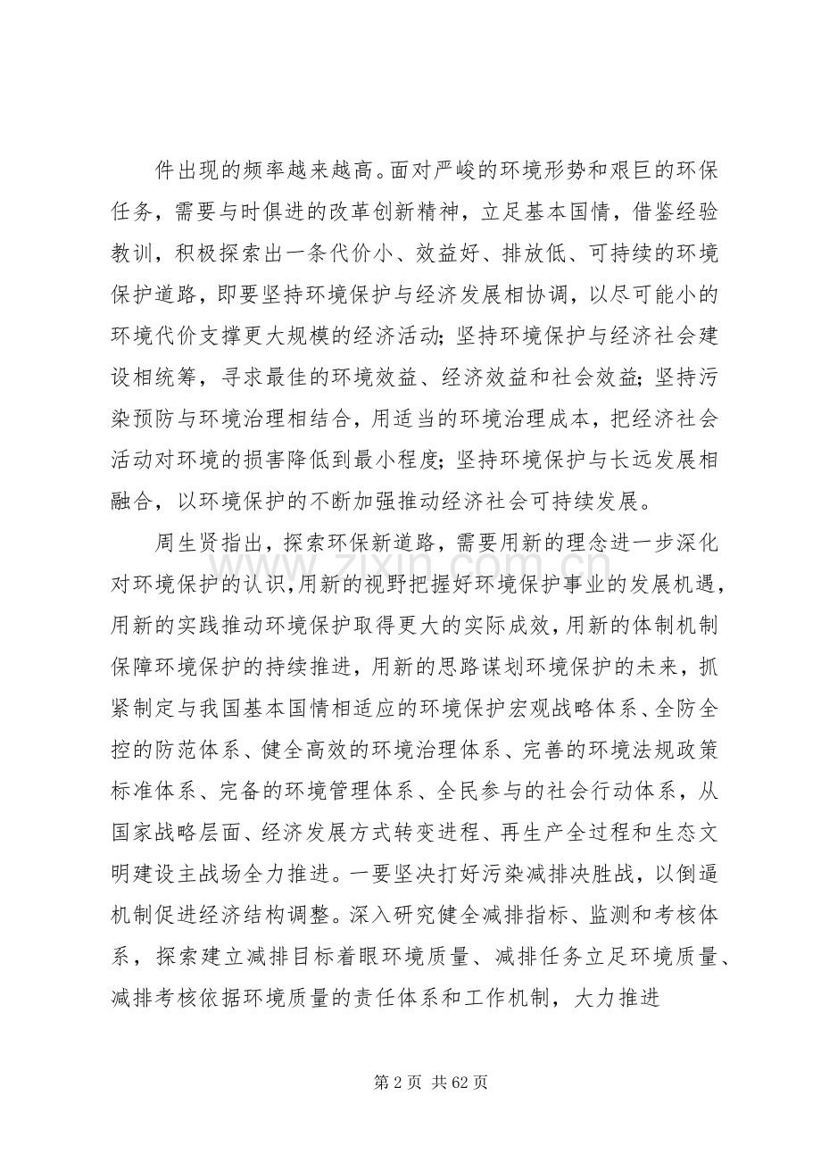周生贤20XX年65纪念日讲话发言.docx_第2页