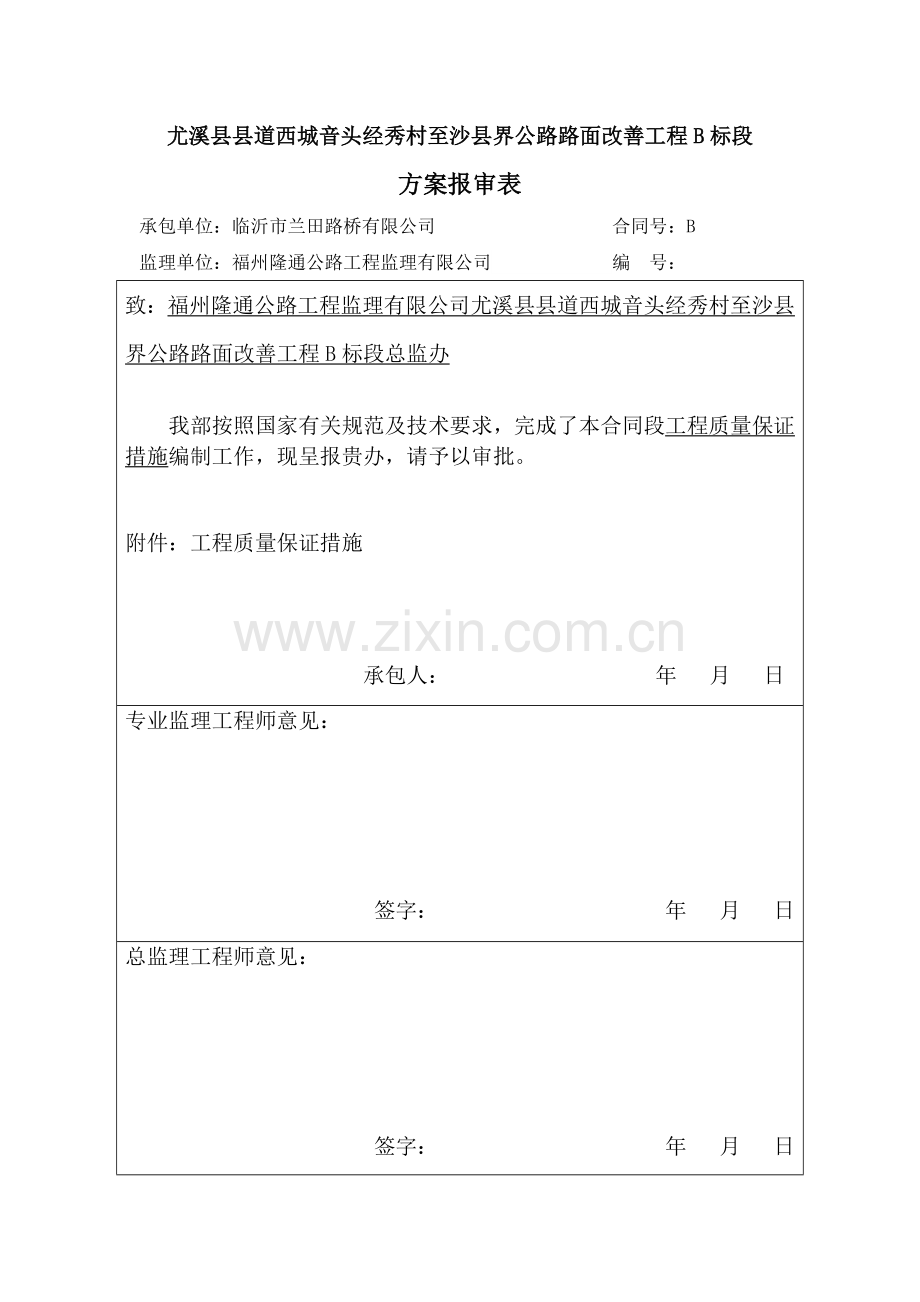 工程质量保证体系(DOC38页).doc_第1页