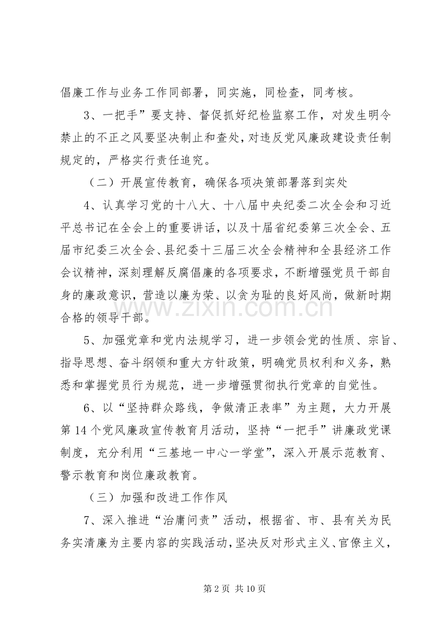 旅游局党风廉政和反腐败工作计划3篇.docx_第2页
