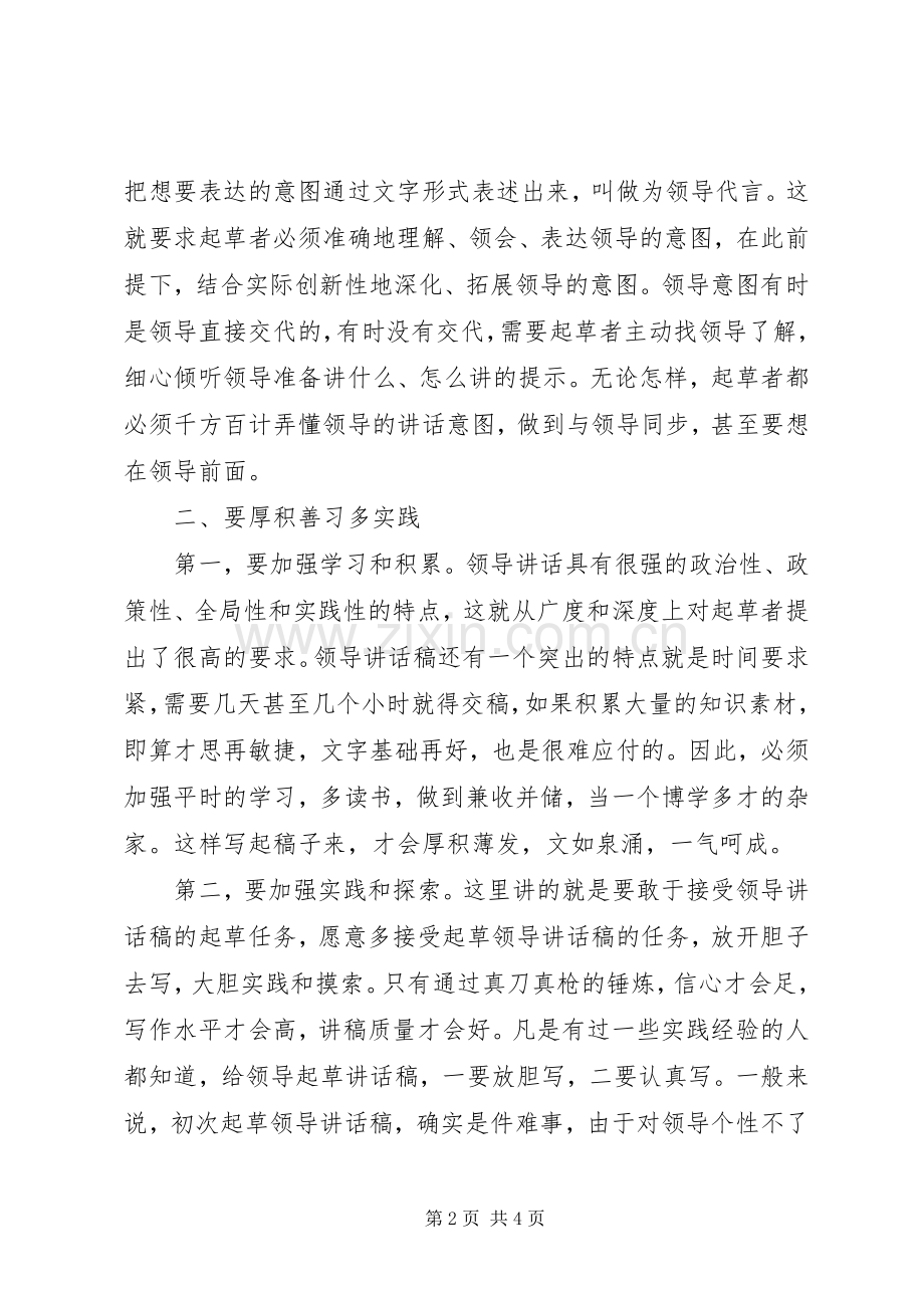 让领导讲话发言神形兼备.docx_第2页