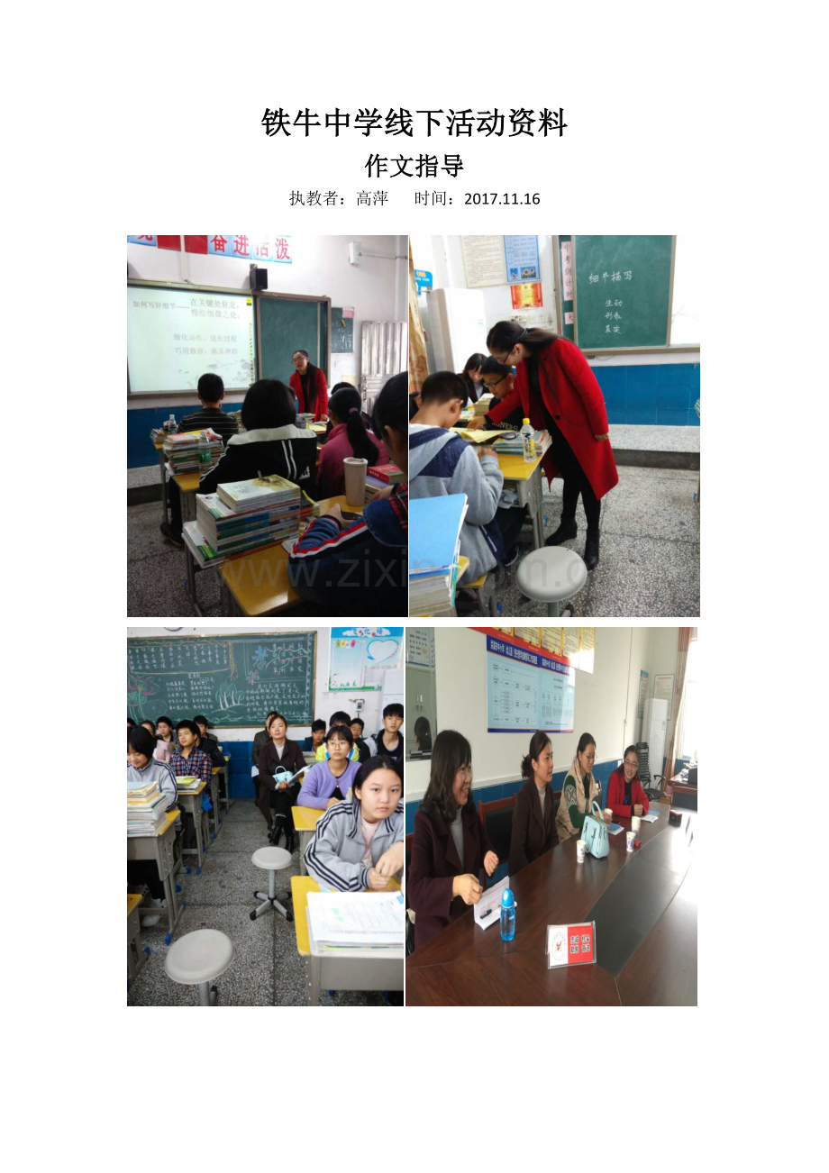 线下活动资料一.docx_第1页