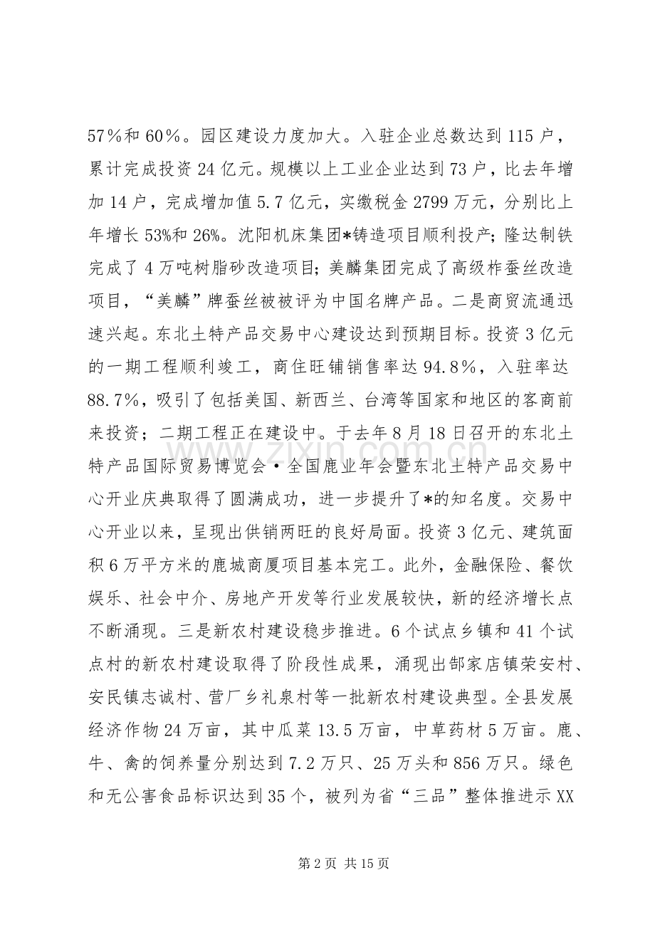 县长在经济工作暨招商引资会议讲话发言.docx_第2页