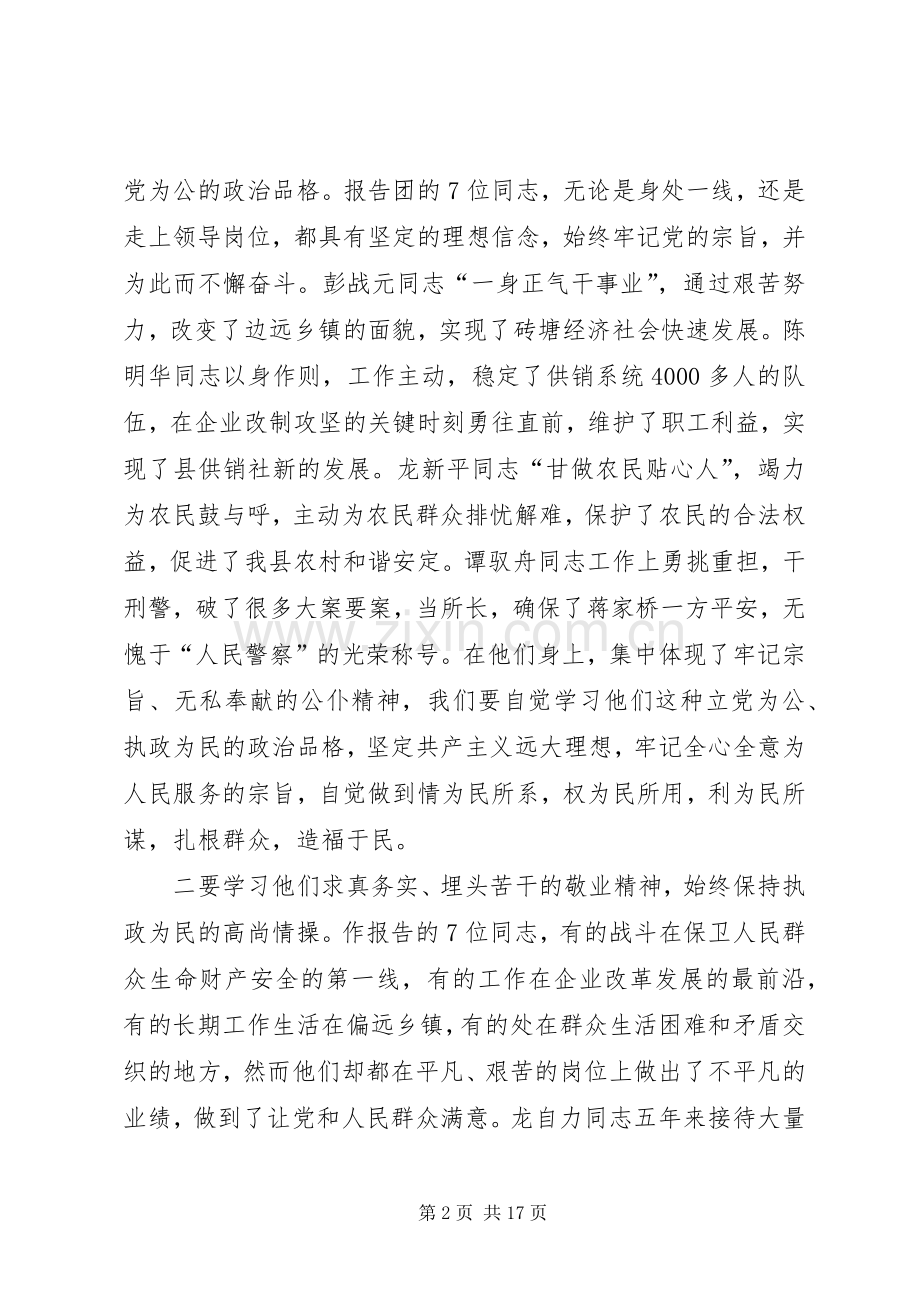 县委书记在全县加强干部作风建设讲评暨先进事迹报告会上的讲话发言.docx_第2页