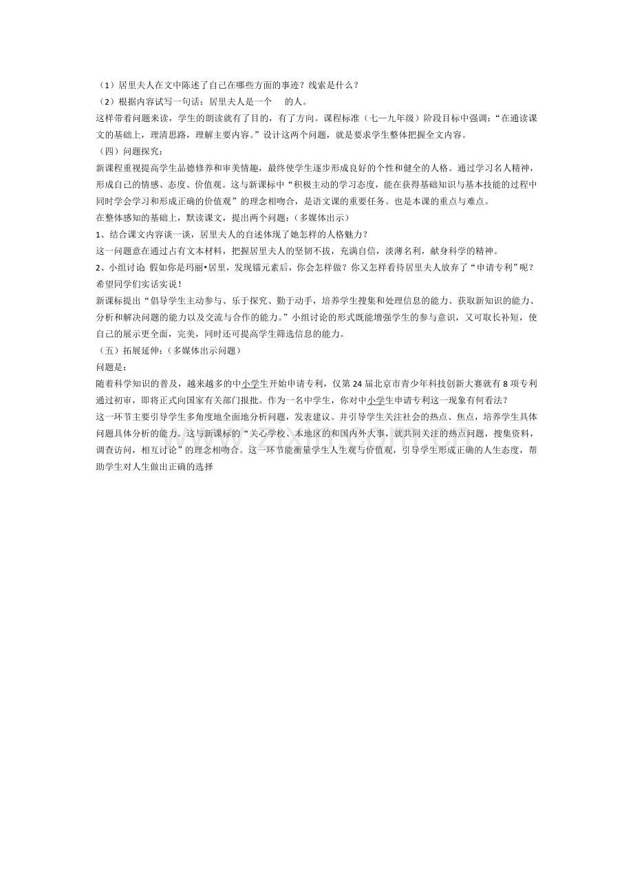 《我的信念》说课稿张玲玲.doc_第2页