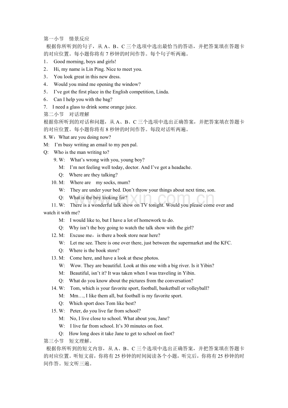 九年级第一学月听力.doc_第1页