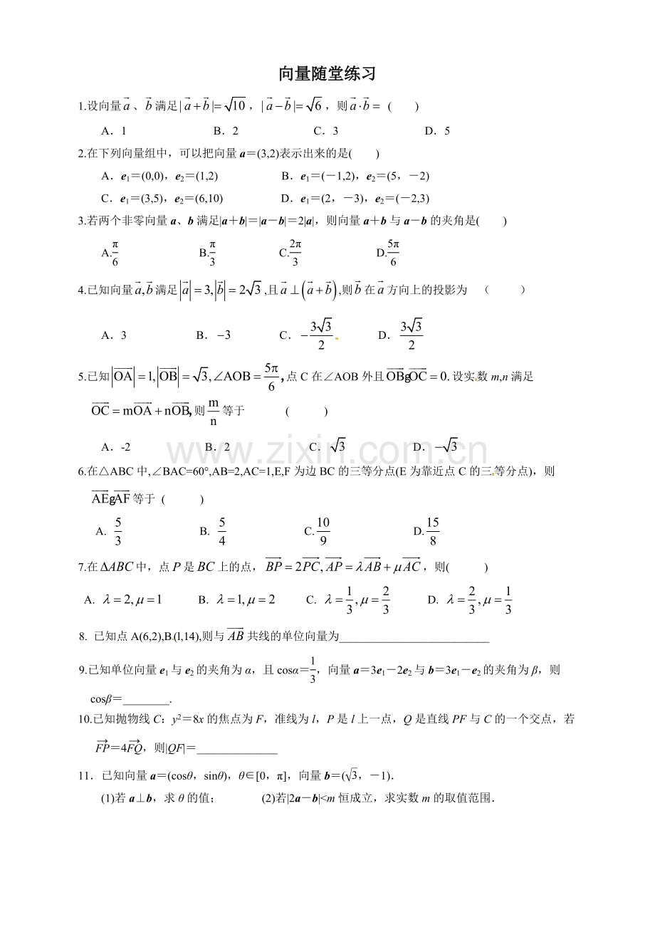 向量随堂练习.doc_第1页