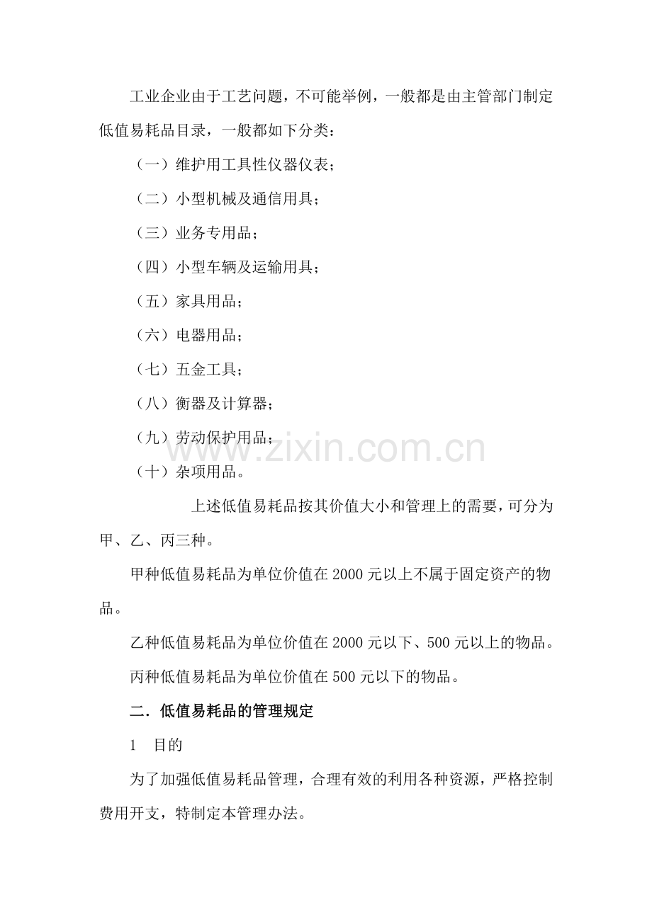 低值易耗品分类与管理.doc_第2页