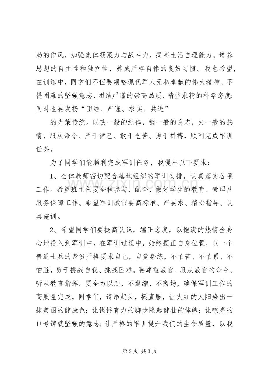 学校领导讲话发言稿(12).docx_第2页