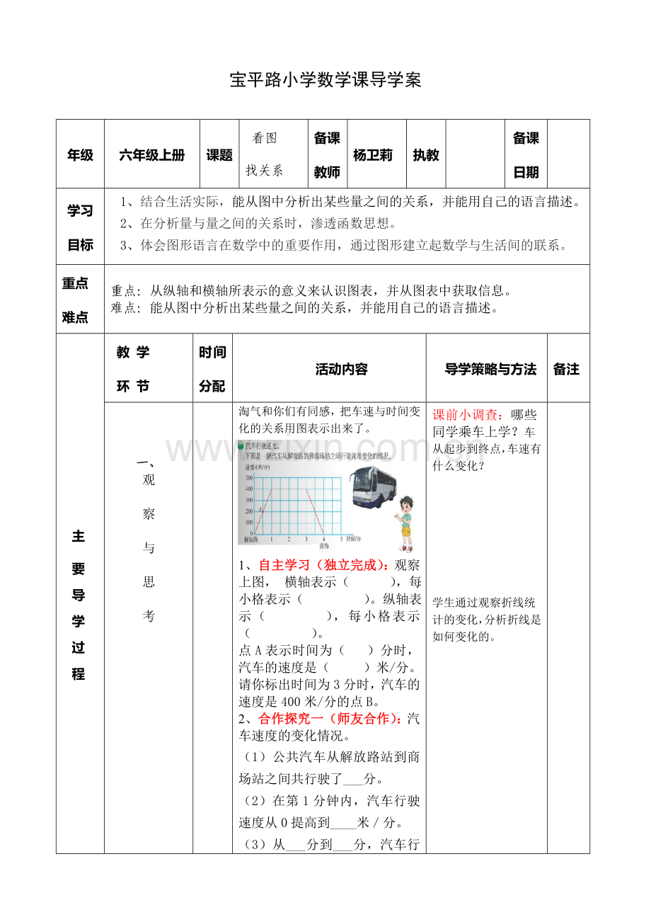 《看图找关系》导学案-.doc_第1页