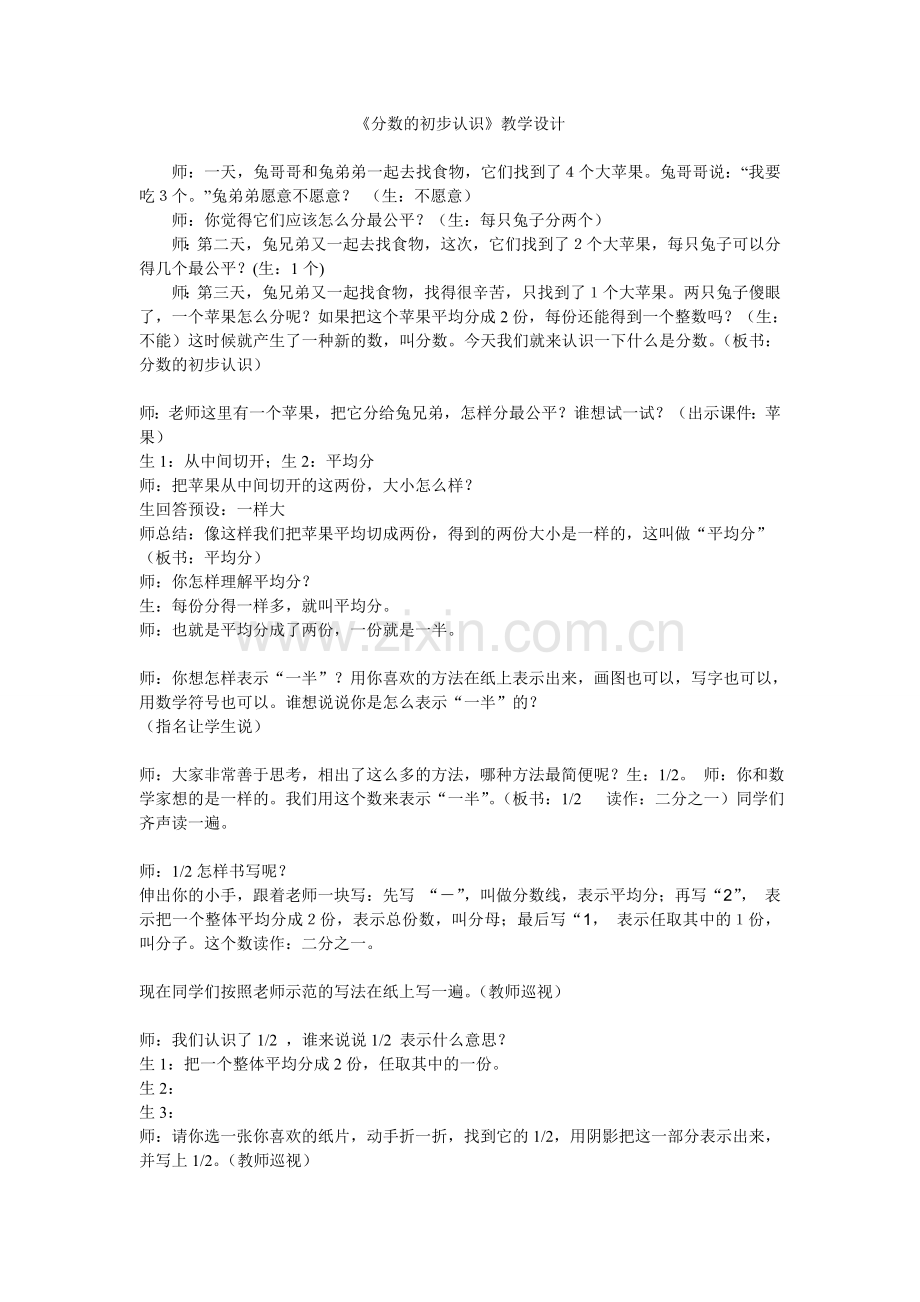 分数的初步认识(教案).doc_第1页