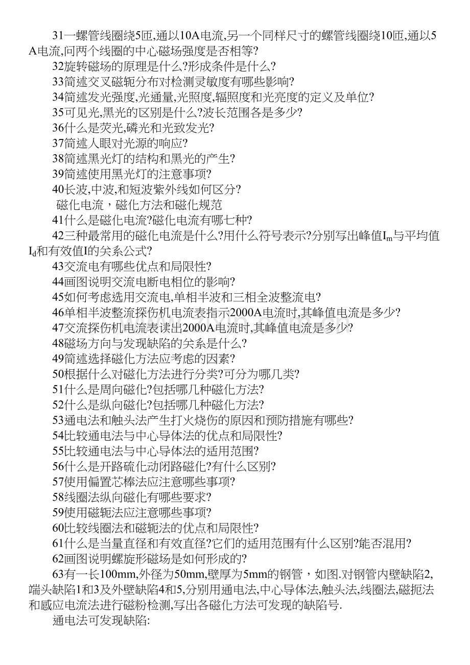 磁粉检测习题.doc_第2页