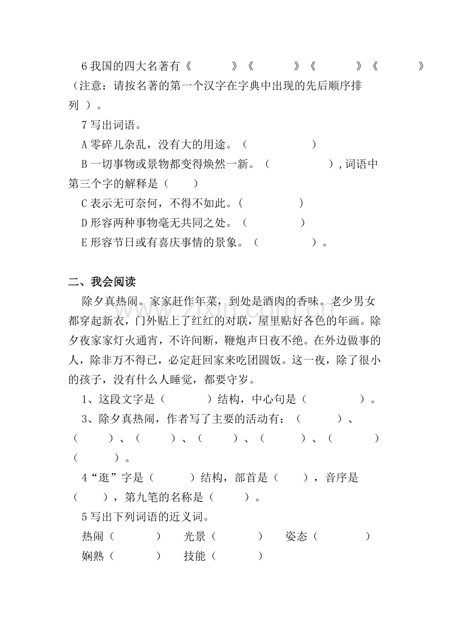《北京的春节》作业设计.doc_第2页