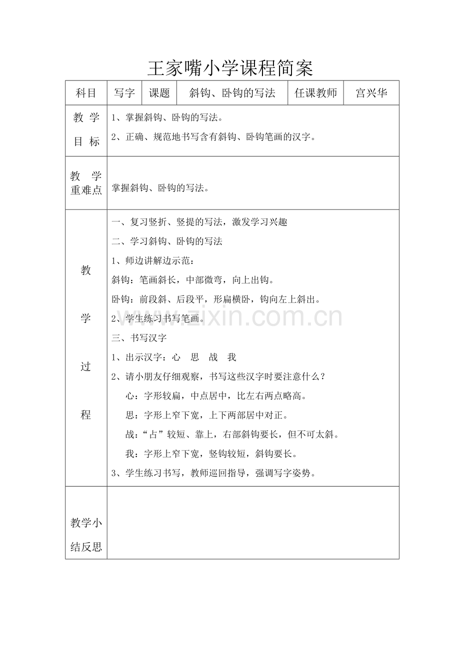 课程简案7.doc_第1页