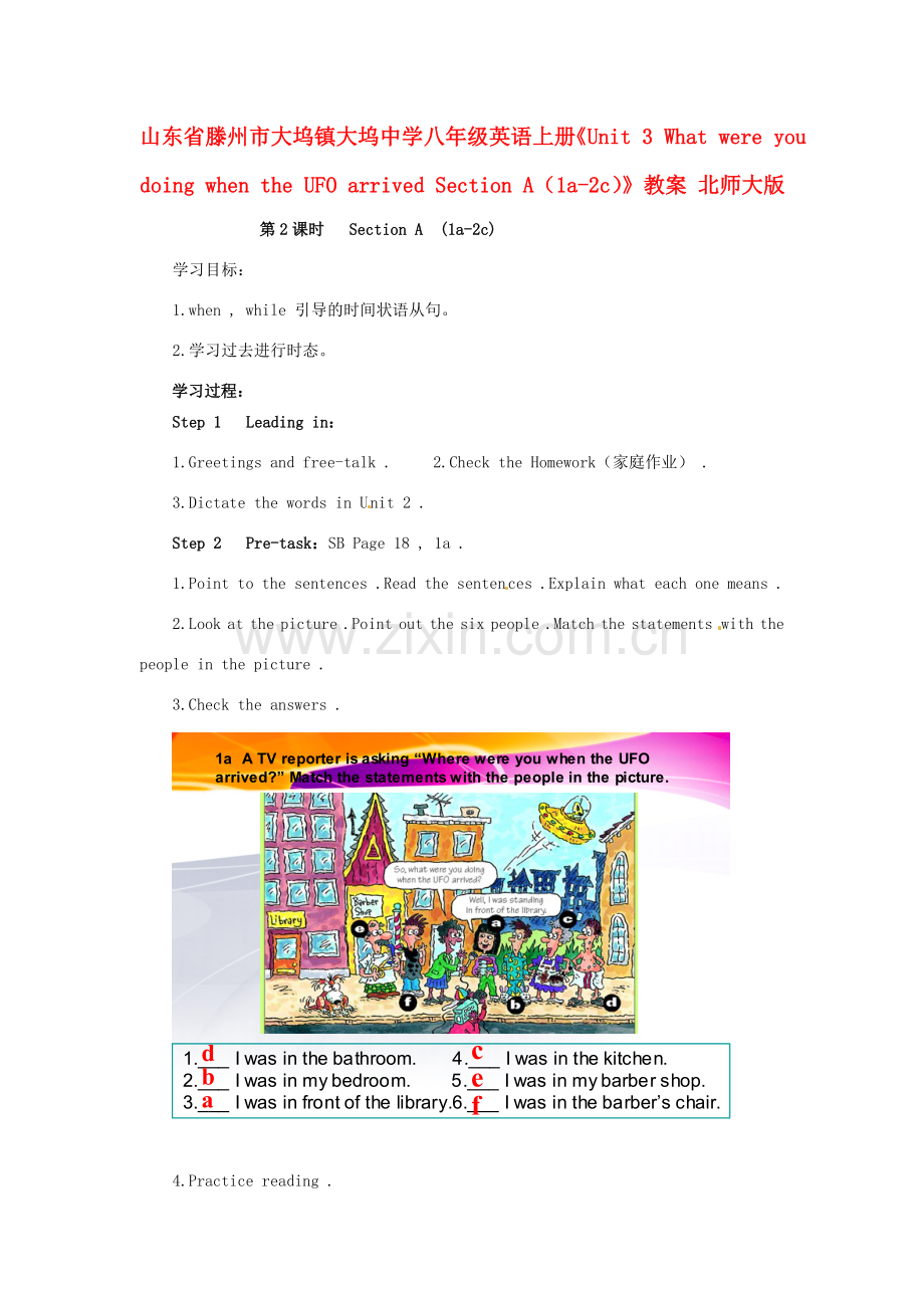 山东省滕州市大坞镇大坞中学八年级英语上册《Unit 3 What were you doing when the UFO arrived Section A（1a-2c）》教案 北师大版.doc_第1页