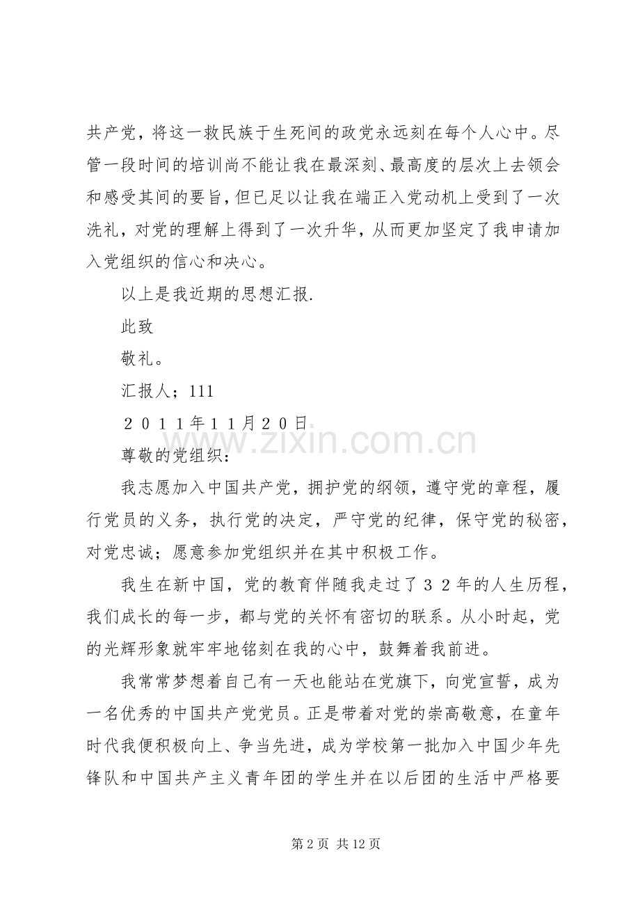 20XX年.4季度五个一活动演讲材料 .docx_第2页