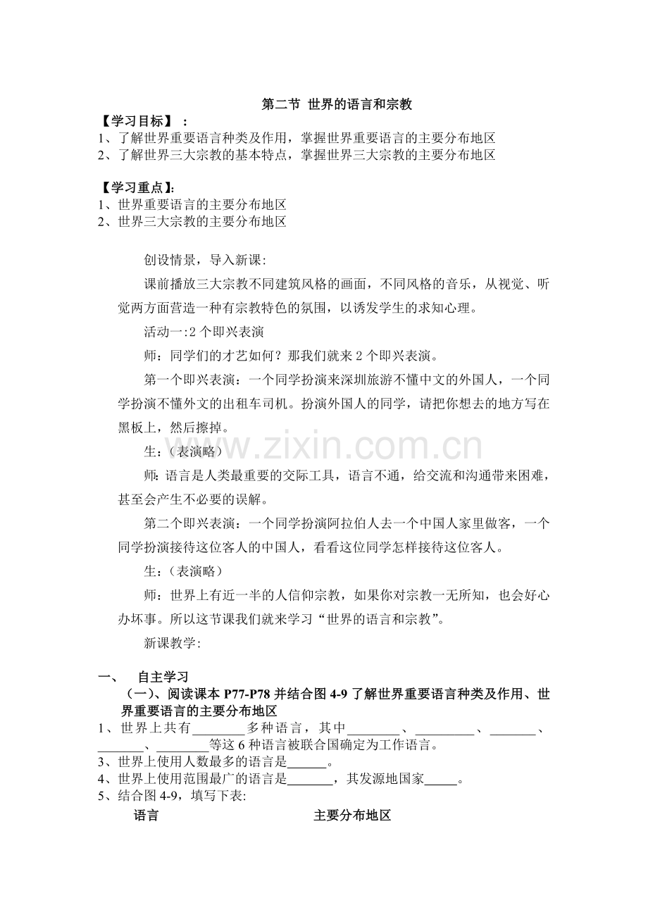 第二节世界的语言和宗教 (2).doc_第1页
