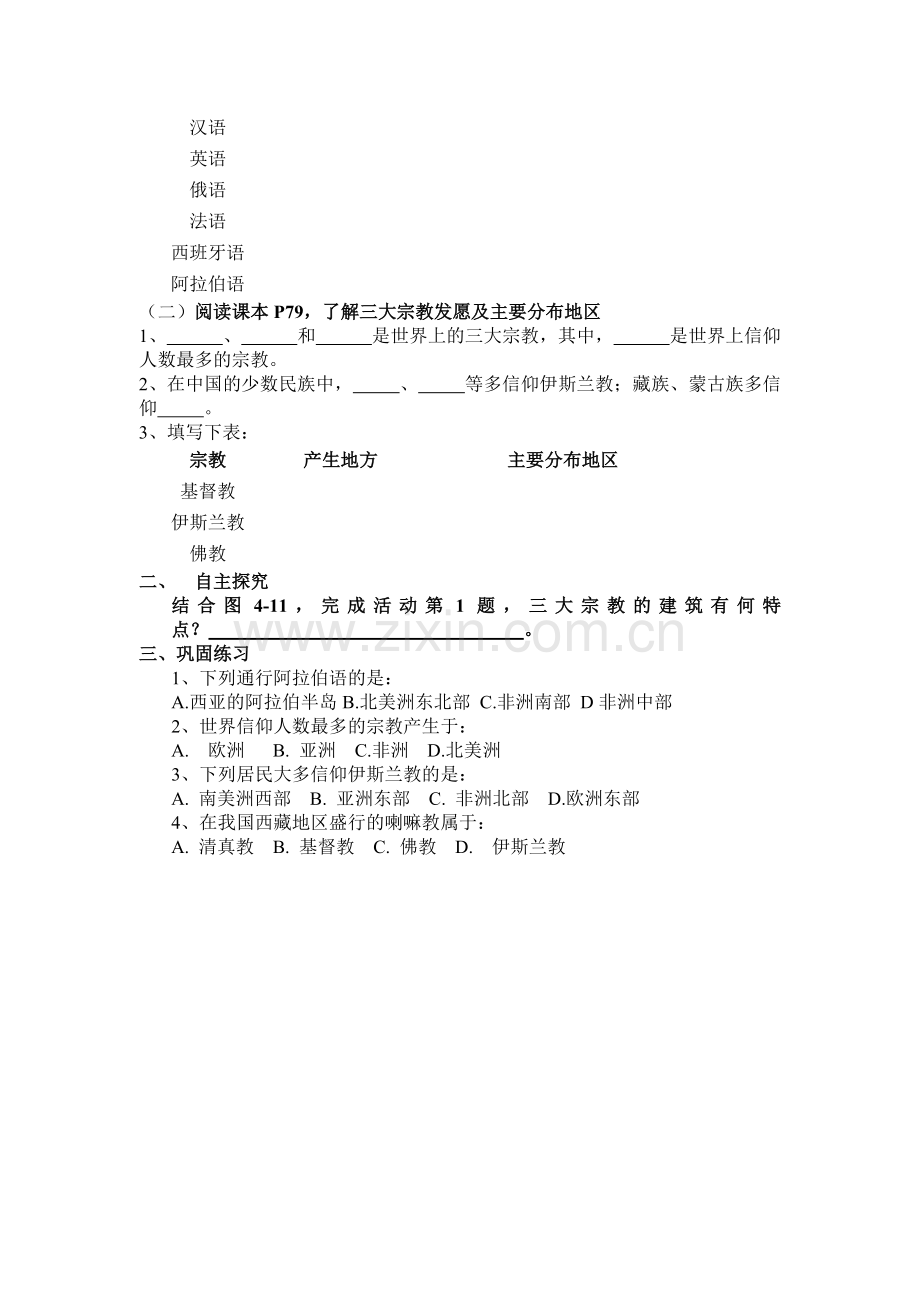 第二节世界的语言和宗教 (2).doc_第2页