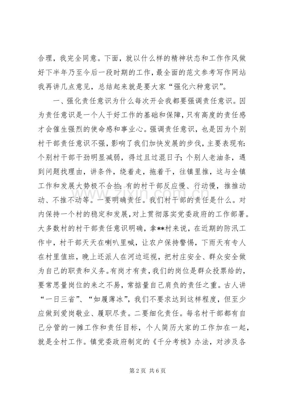 某镇村干部及半年经济运行分析会上的领导讲话发言.docx_第2页