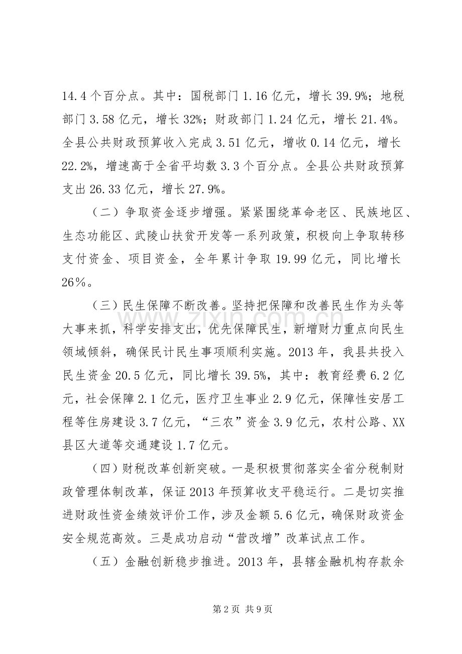 副县长在县财税金融体制改革创新工作会上的讲话发言.docx_第2页