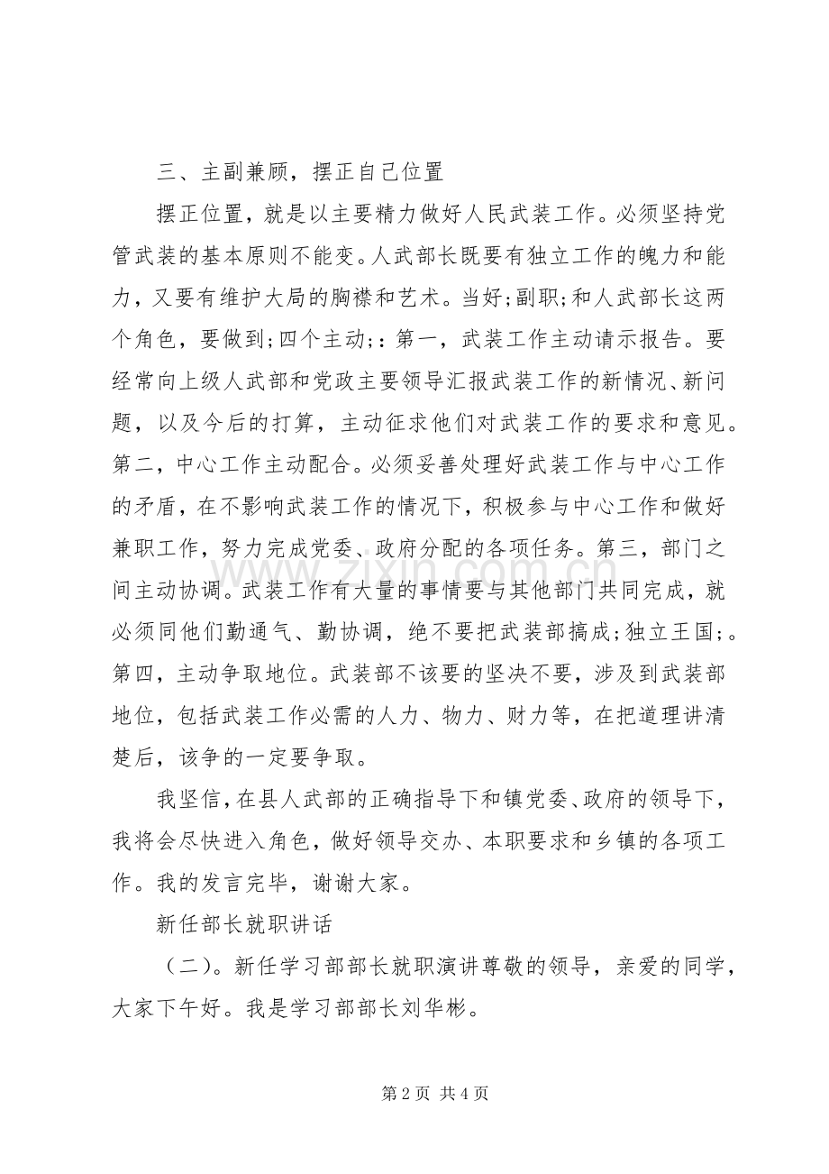 新任部长就职讲话发言.docx_第2页
